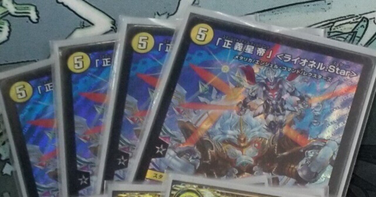 全文無料）【青白ライオネル】紹介〜超CS V大阪 使用デッキ供養