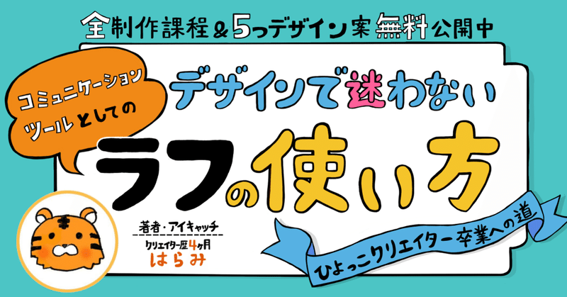 【制作過程＆全デザイン案公開！】クリエイター歴４ヶ月！デザインの方向性を決める「ラフ」とは？【初心者卒業への道】