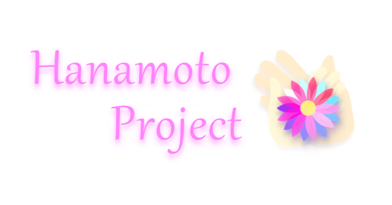 Hanamoto Project ～ 活動～ 2023-03-31