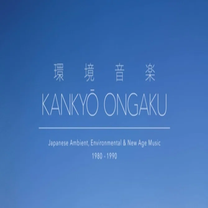 日本の「環境音楽」はいかにして発見されたか/Visible CloaksとLight