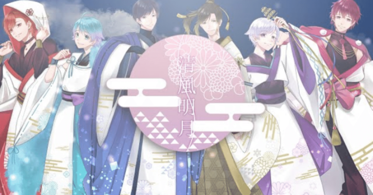 清風明月｜りあん