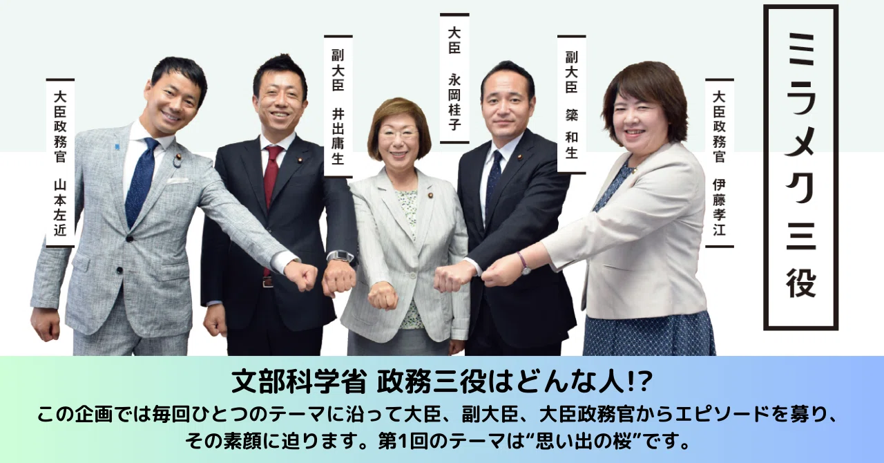 政務 三 役