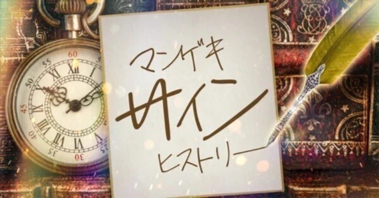 🔎 マンゲキサインヒストリー ✐☡ロングコートダディ 兎編｜よしもと