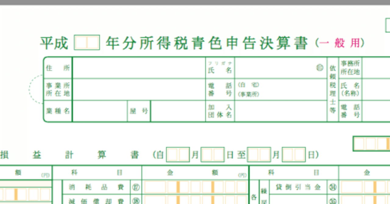 クラウド会計ソフトで決算書作ったけど 確定申告書機能がいまいちだった人に向けた話 マネーフォワードクラウド確定申告 やよい Freee 他 Fukahori Tax Note