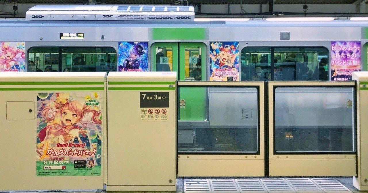 駅にアニメの広告があっても違和感のない時代になった さっとん Jk撮影フォトグラファー Note