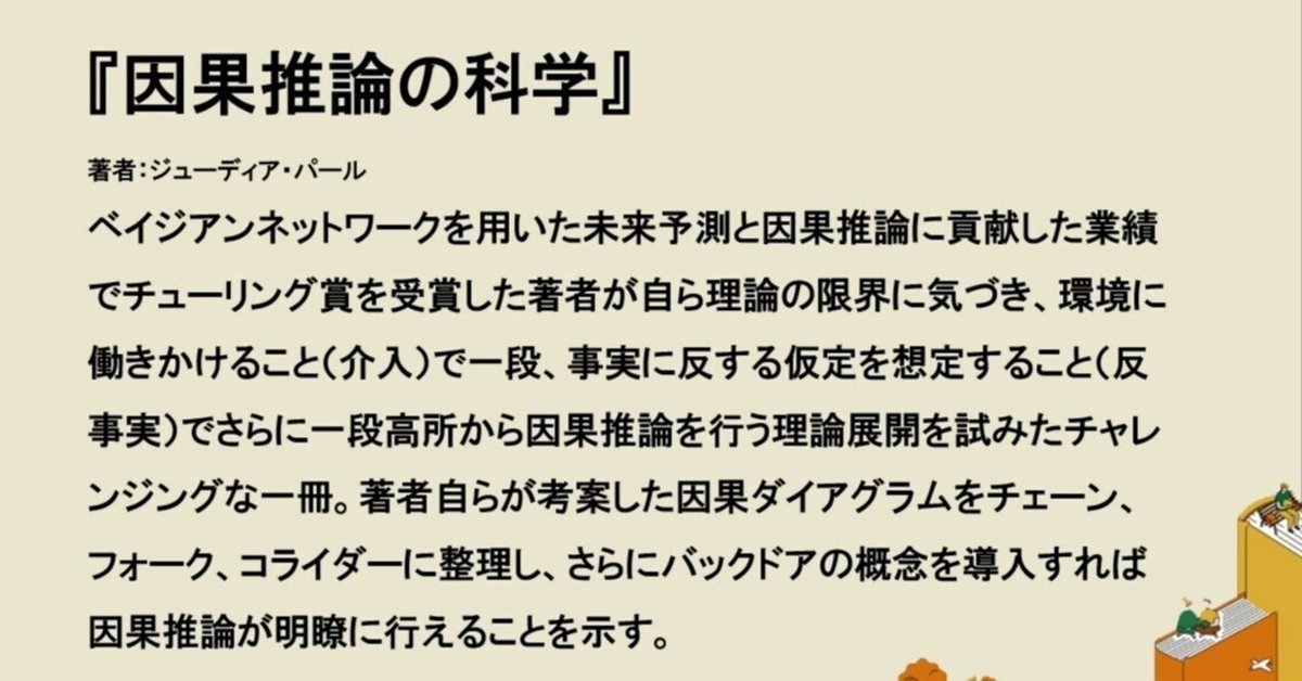 因果推論の科学（2023年7月10日統計的因果推論追記）｜YANO Tomoaki@