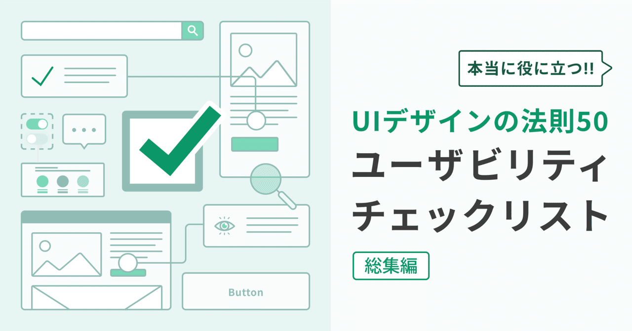 実案件から学んだ、本当に役立つUIデザインの法則50 ユーザビリティ ...