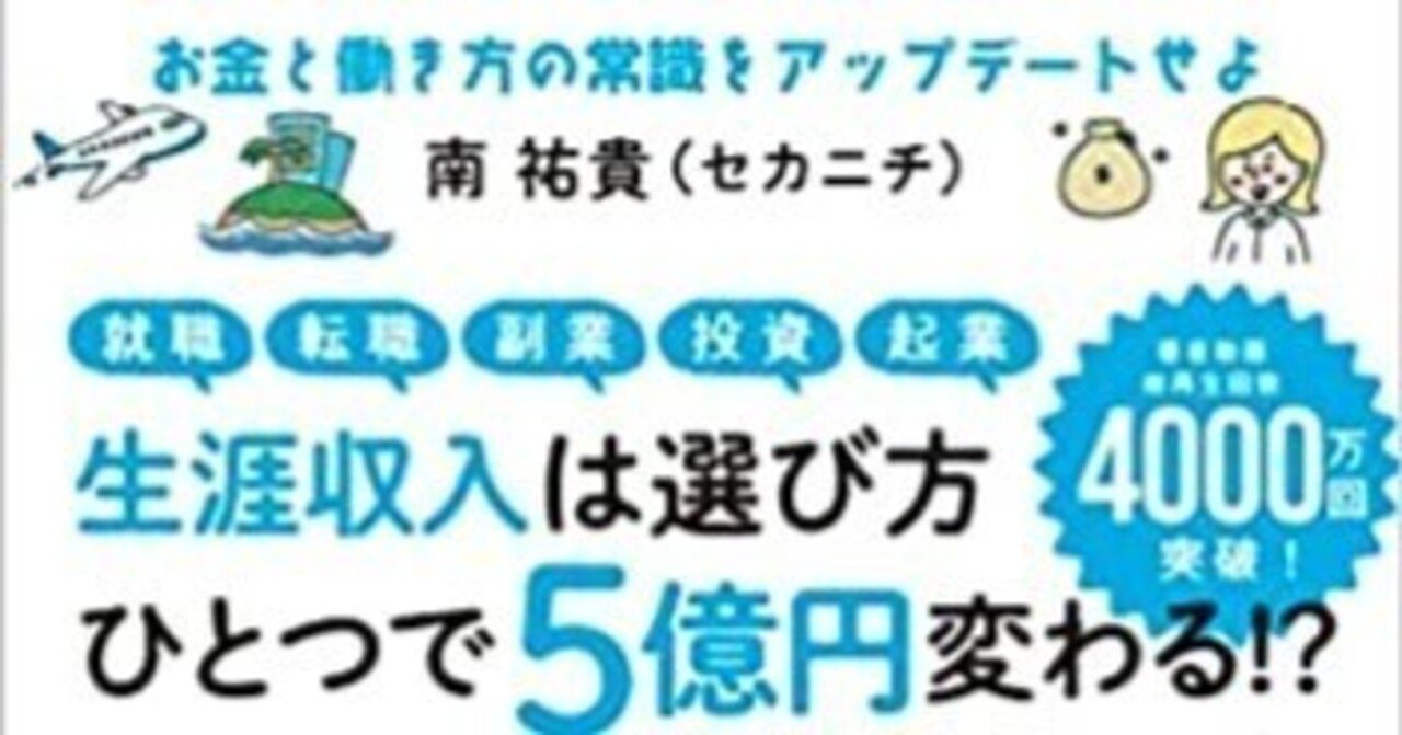 感想】未来がヤバい日本でお金を稼ぐとっておきの方法｜くるこ