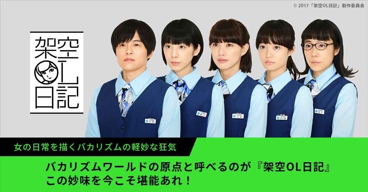 会員様限定 お買い得商品 架空OL日記 || TOHOシネマズ - TVドラマ TVドラマ
