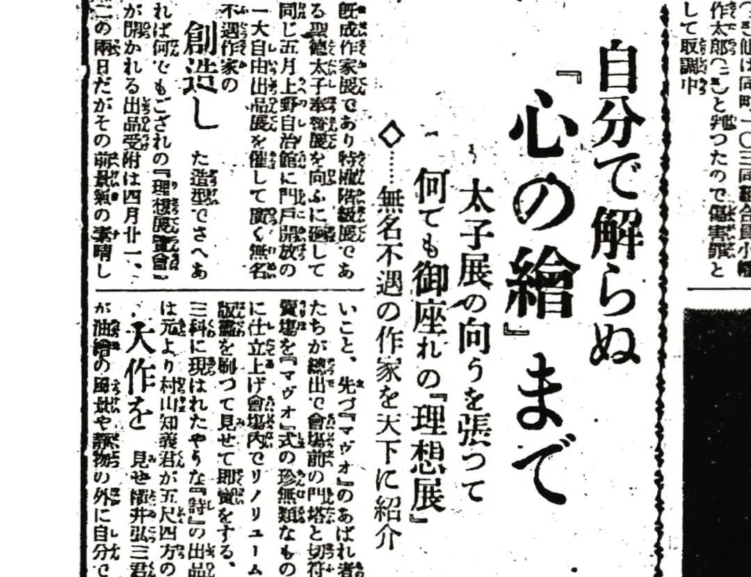 没後50年 ”日本のルソー” 横井弘三の世界展｜fukuzumiren