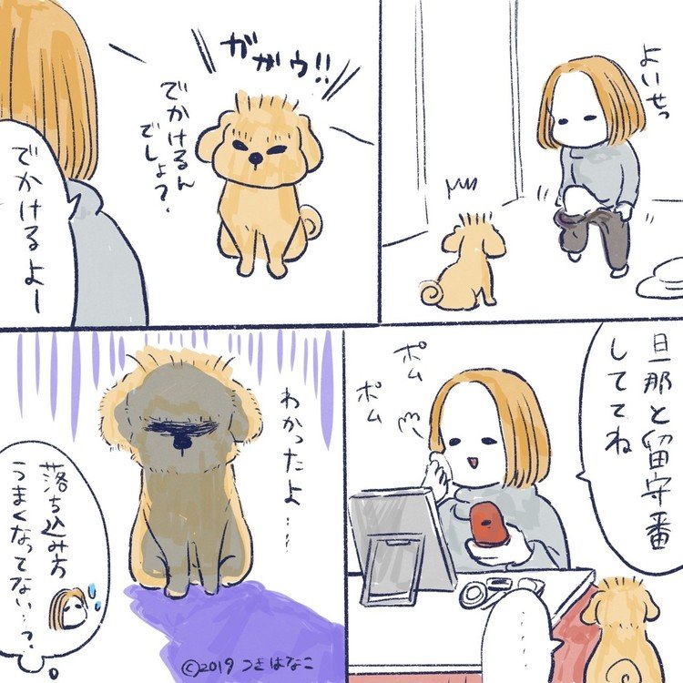 三人でいるのが1番落ち着くようです。 #マンガ #犬 #留守番