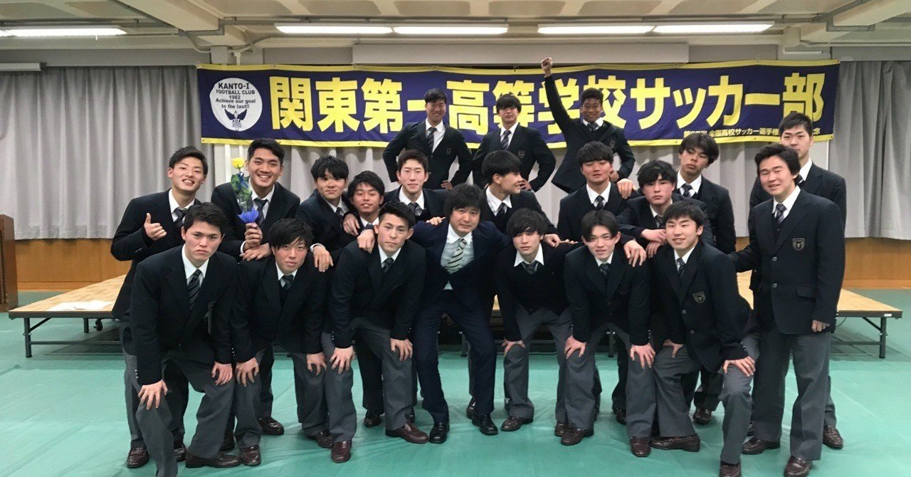 関東第一高校サッカー部での３年間 田中 颯 Note
