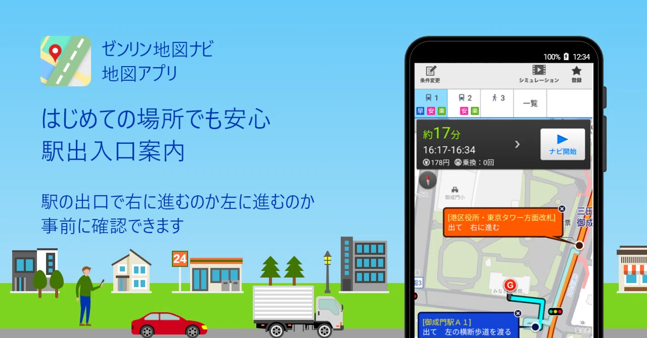 Feel at ease even in new places! Station exit guide｜ゼンリン地図
