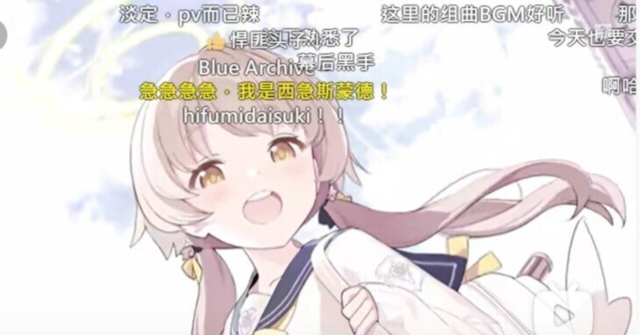 中国版ブルーアーカイブ（基沃托斯＝キヴォトス）が表現規制の