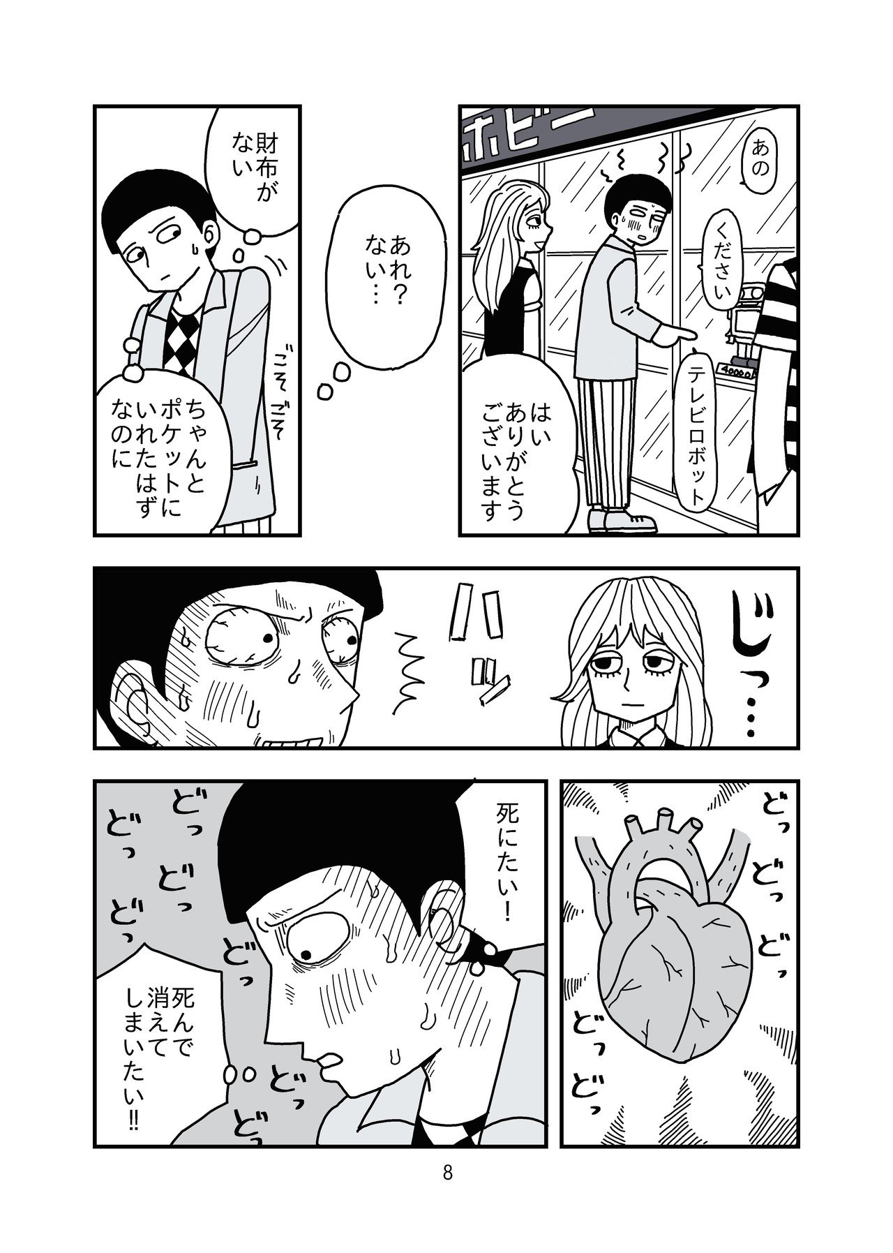 ありがとうありがとう あまいろ 漫画家 Note