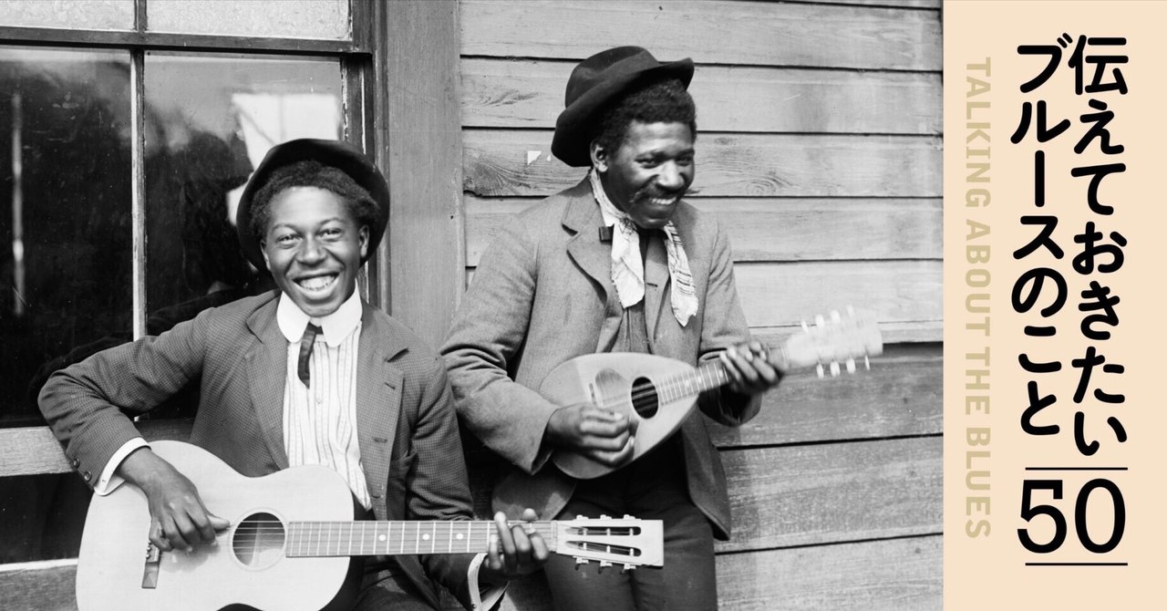 ブルーズメン Blues アメリカン•二グロの200年 音楽 ブルース