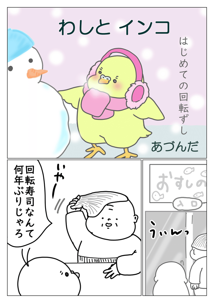 はじめて回転ずしに訪れたひなインコ。果たして…