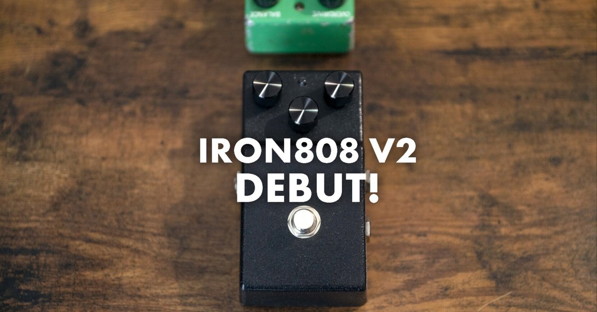 【送料無料】 南部鉄器エフェクター「IRON808」がリニューアルして再登場 ギター