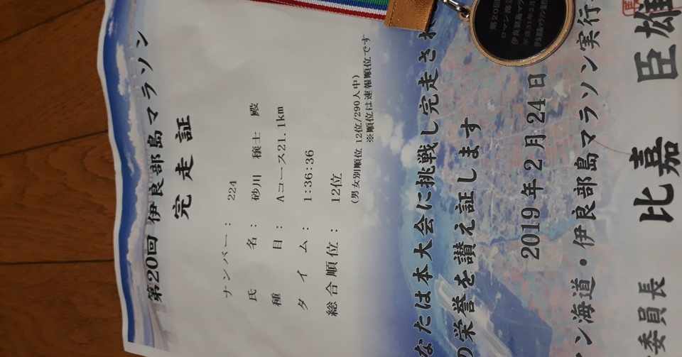 伊良部島マラソンを終えて 砂川穣士 Note