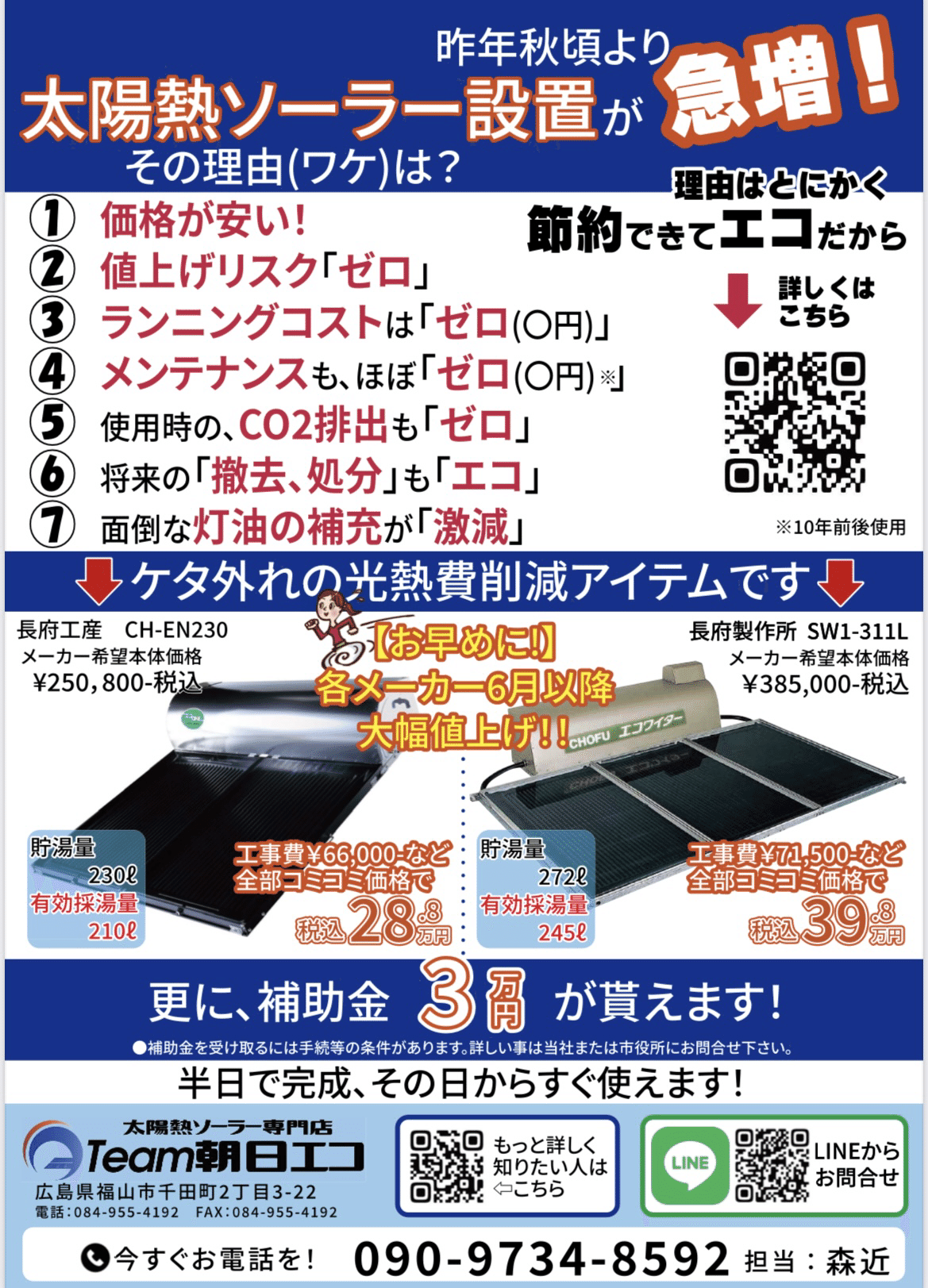 家計を助ける太陽熱温水器 3万円 井原市.笠岡市の太陽熱温水器の補助金👉3万円！｜太陽熱ｿｰﾗｰ専門店