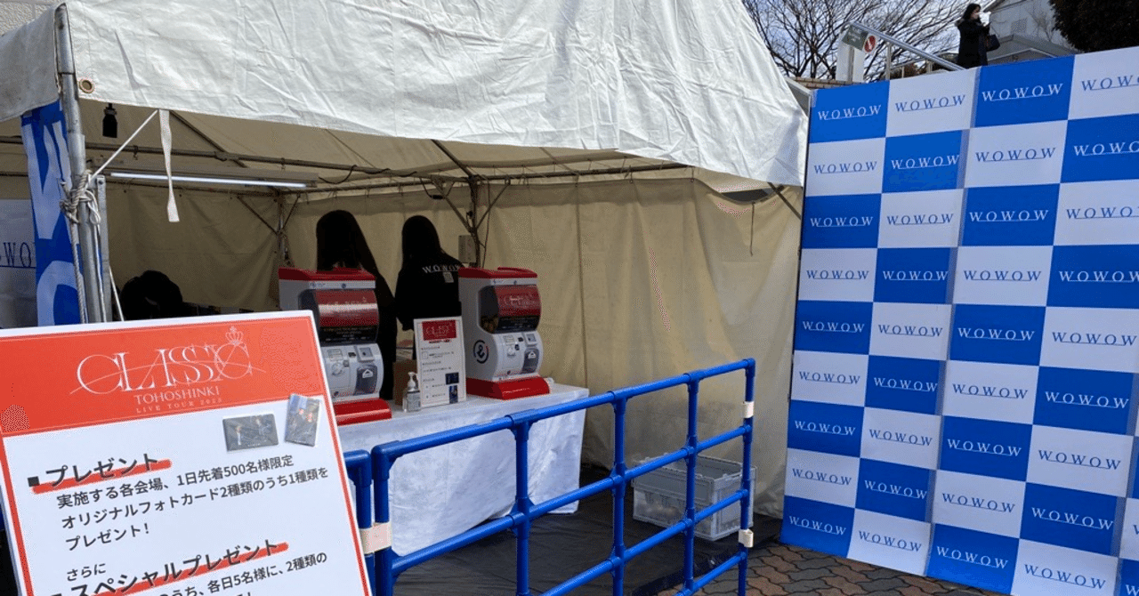 東方神起 × WOWOW スペシャル特集＞東方神起ライブツアーの埼玉