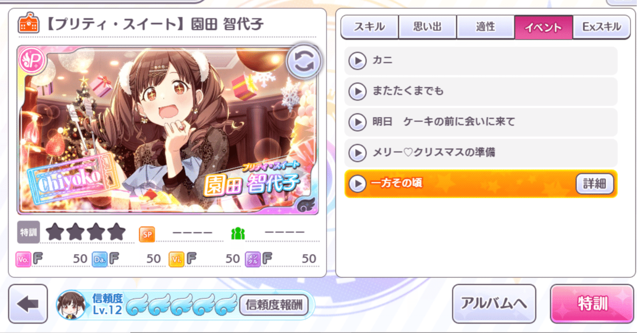 シャニマスへの思いを吐き出してみる（智代子 【プリティ・スイート