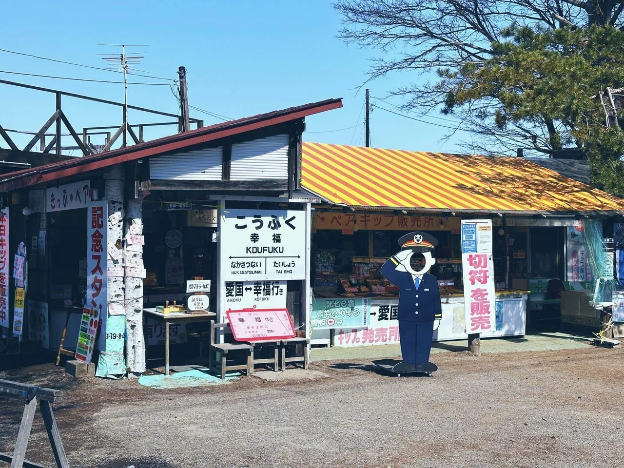 ふるさとを語る】愛の国から幸福へ－。有名観光スポットの幸福駅へ行っ