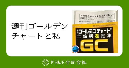週刊ゴールデンチャート 全銘柄日足集 週刊ゴールデンチャート - メルカリ