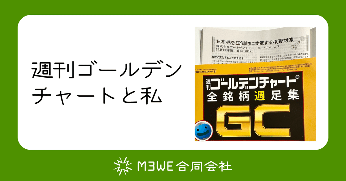 超人気ブティック 懐かしの週刊ゴールデンチャート｜M3WE ビジネス・経済