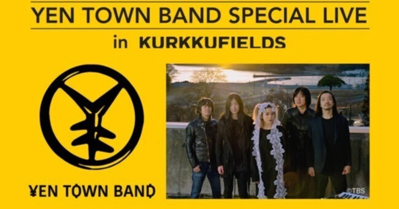 YEN TOWN BAND - Swallowtail Butterfly 〜あいのうた