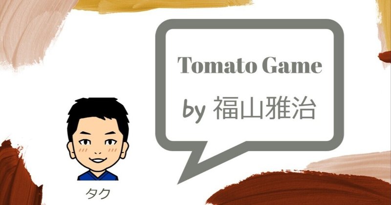 『Tomato Game/福山雅治』～通勤中の車で全力で歌ってみた！～(カラオケ・カバー)