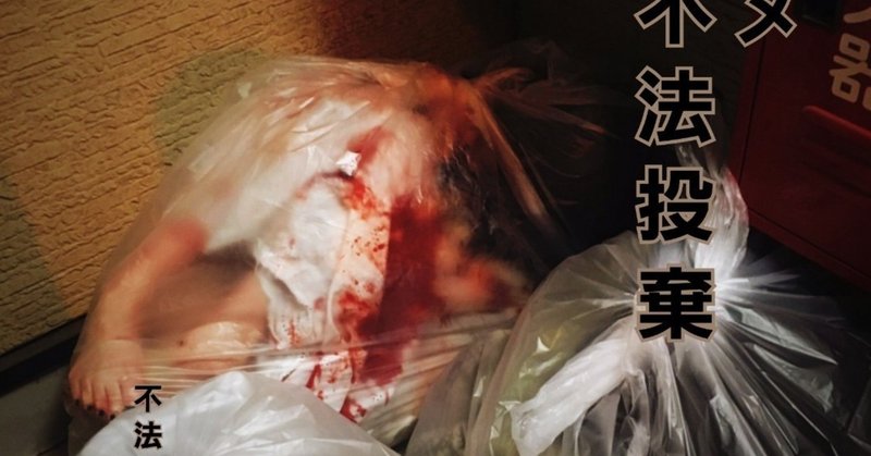 死体写真について語る 夜住アンナ Note 死体写真について語る 夜住アンナ Note
