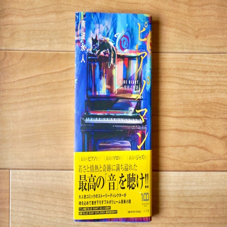 BLUE GIANT ブルージャイアント　ピアノマン　限定　カセット　テープ BLUE GIANT ブルージャイアント ピアノマン 限定 カセット テープ