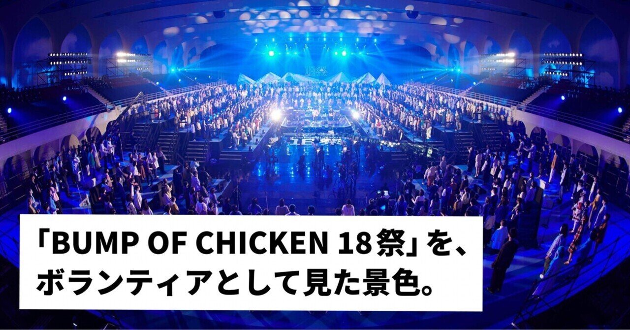 BUMP OF CHICKEN 18祭バンダナ 2025年最新】18祭 bump of chickenの人気アイテム - メルカリ
