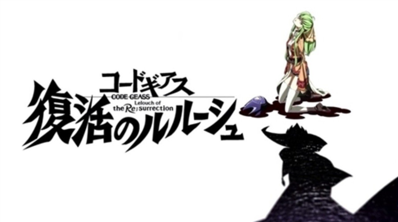 ファンを喜ばせる要素が盛りだくさんの コードギアス 復活のルルーシュ ともぞう Note ファンを喜ばせる要素が盛りだくさんの コードギアス 復活のルルーシュ ともぞう Note