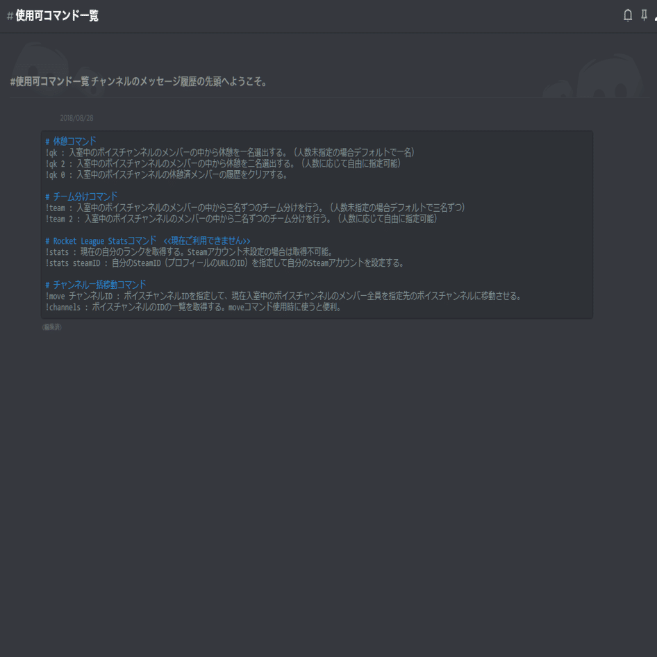 Rlエンジョイ部のdiscordの使い方 Textchannel Bami Note