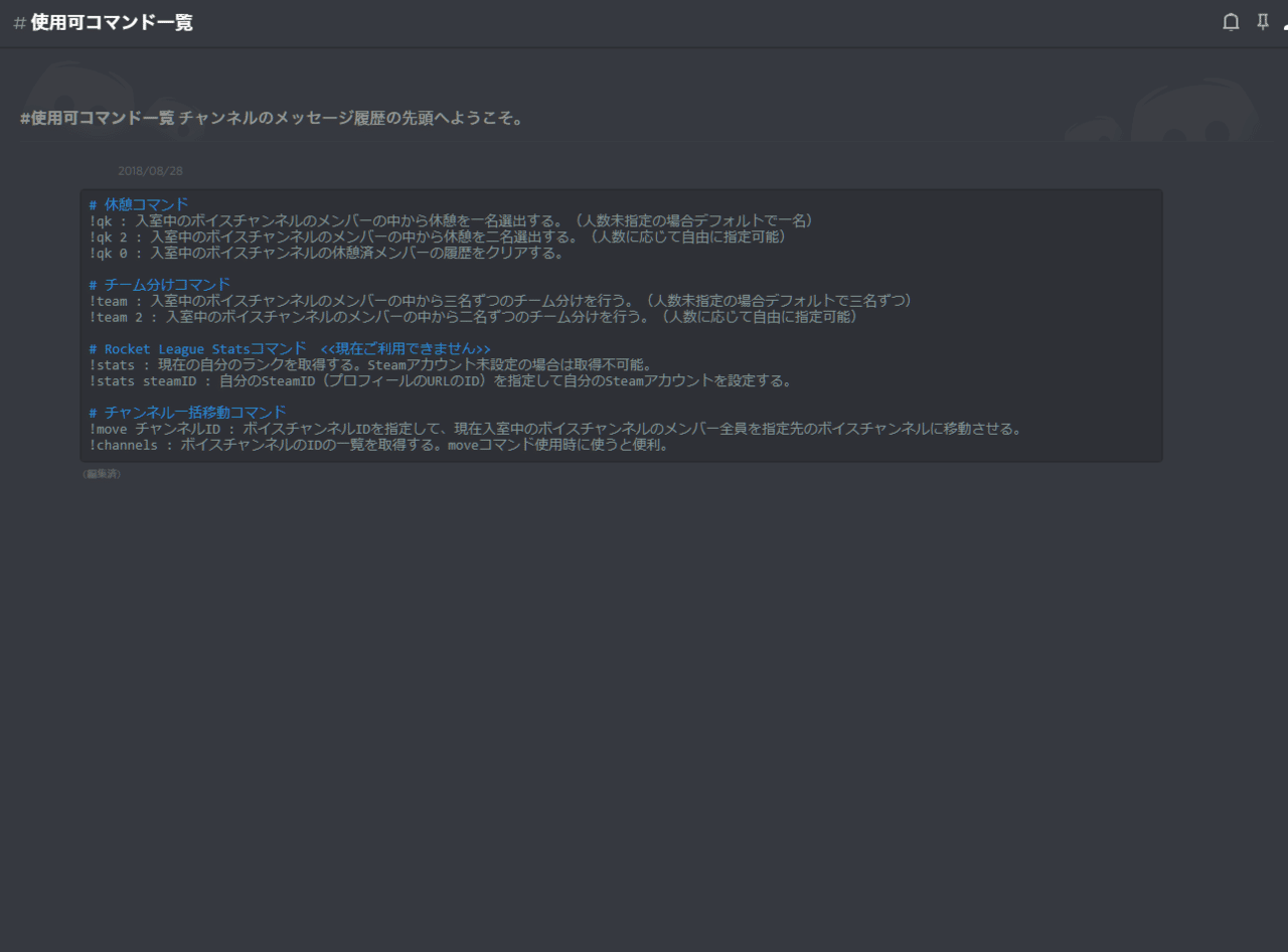 Rlエンジョイ部のdiscordの使い方 Textchannel Bami Note Rlエンジョイ部のdiscordの使い方 Textchannel Bami Note