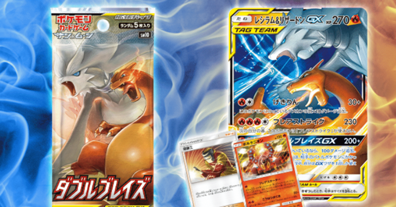 デッキ考察】レシラム＆リザードンGX｜かふぇおれ