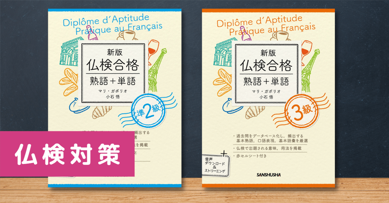 【中古】 仏検２級突破 実用フランス語技能検定試験/三修社/石井晴一 仏検2級突破 : 実用フランス語技能検定試験 - メルカリ