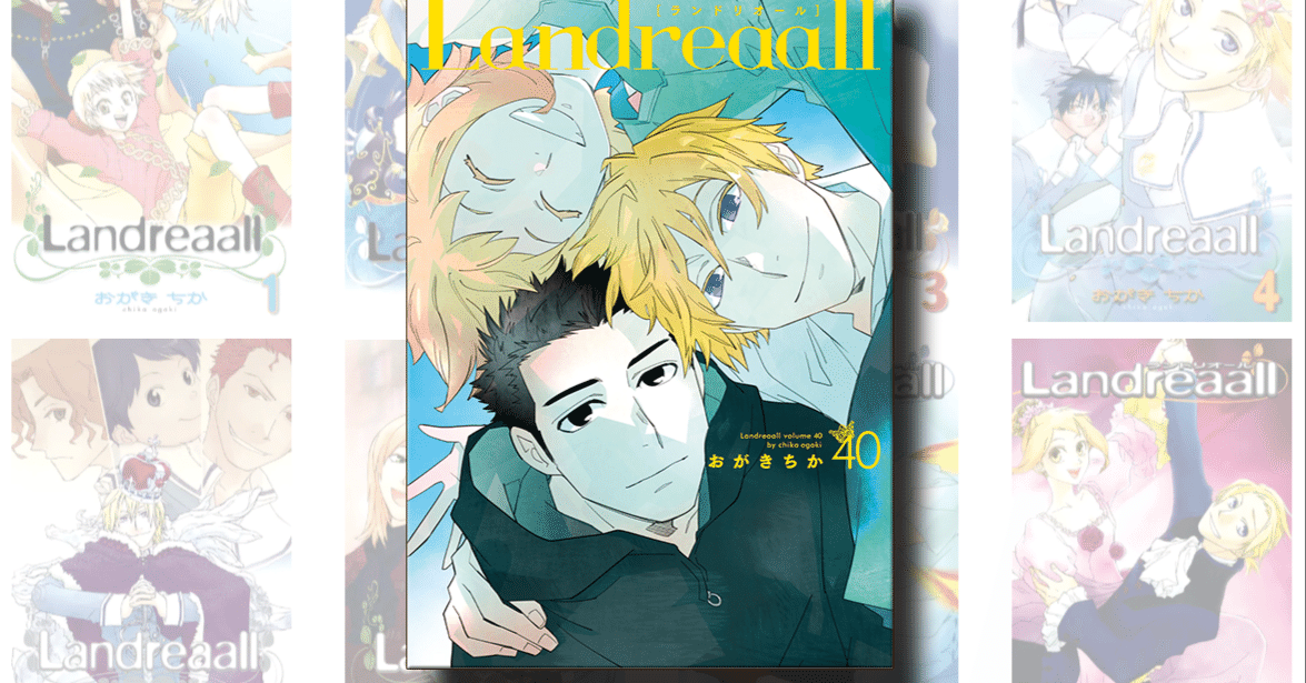 ランドリオール』レビュー｜神楽坂らせん