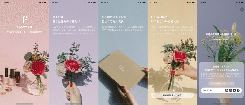 Flower かわいいが届く ずっと無料のお花便 のデザインがめっちゃ良い件 にっけ Note