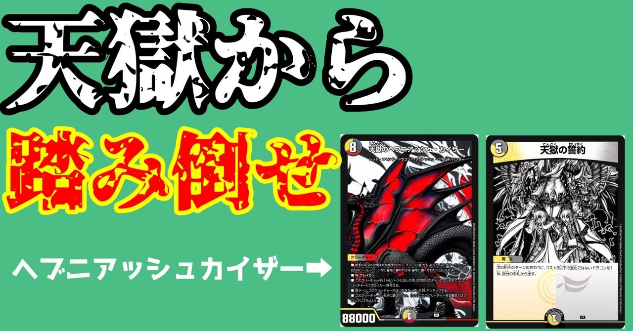 ずみさん使用！　獄契約デッキ ずみさん使用！ 獄契約デッキ 獄契約の復権｜ずみ