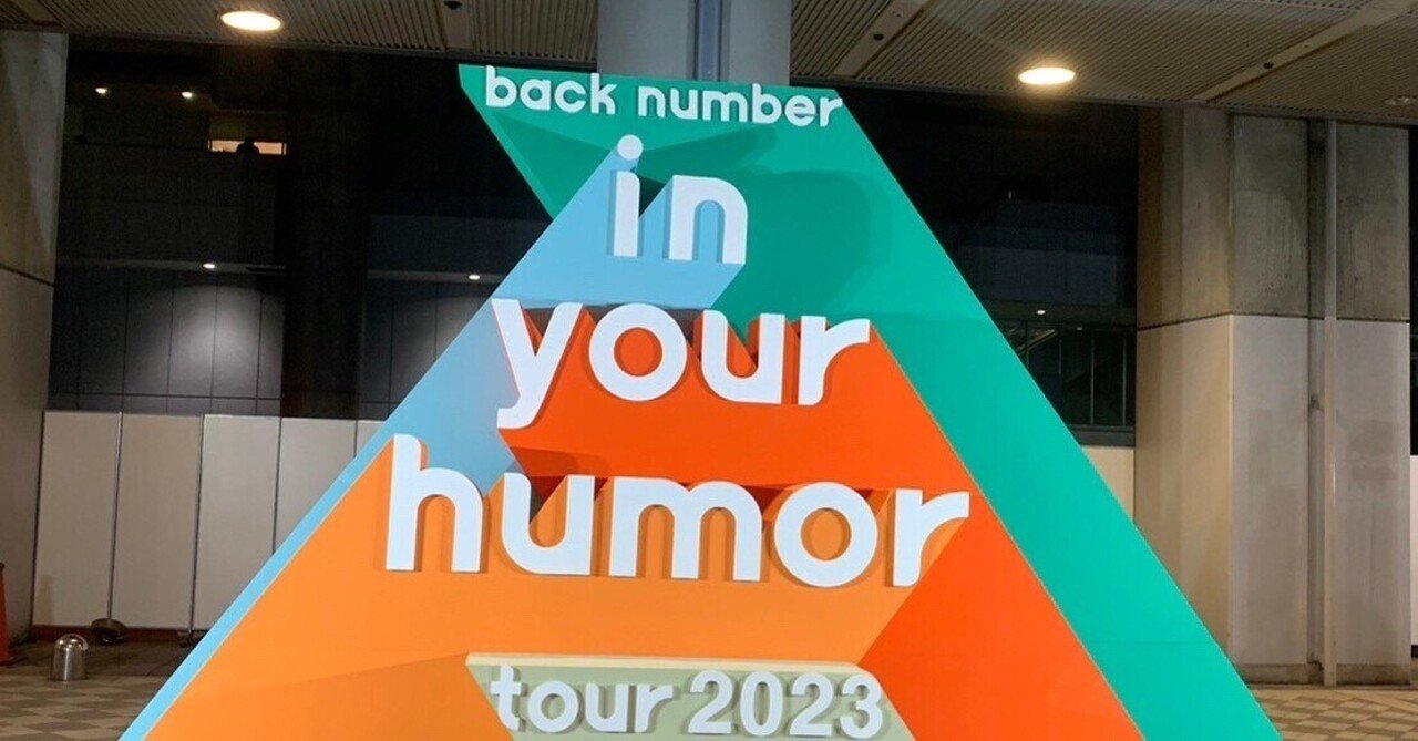 ミュージシャン back number in your humor Amazon.co.jp: in your humor tour 2023 at 東京ドーム (通常盤