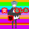 🚩突撃るしあくん（運営会所属）