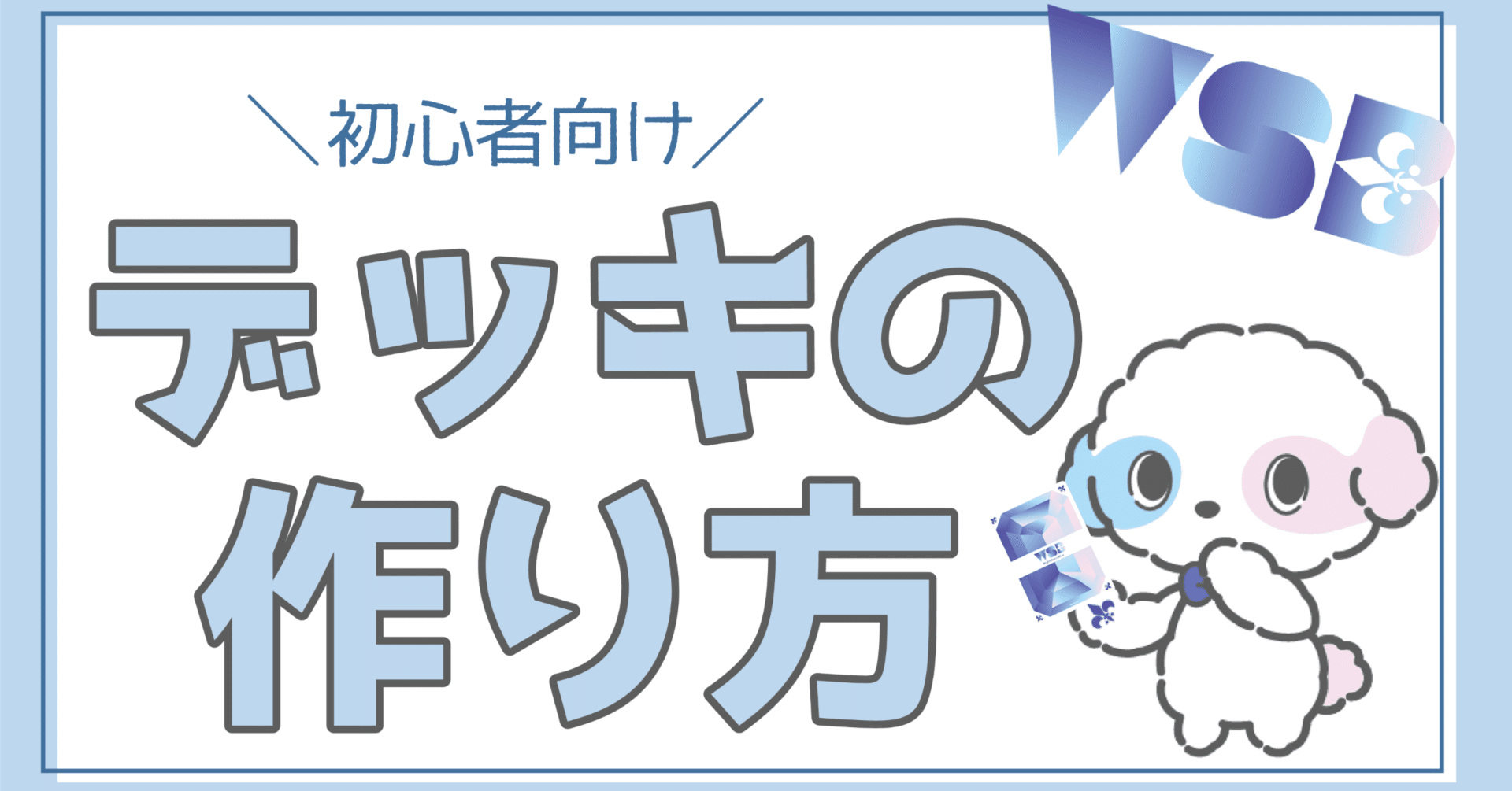 ヴァイスシュヴァルツブラウ初心者向けデッキの作り方｜なるせのオタ活
