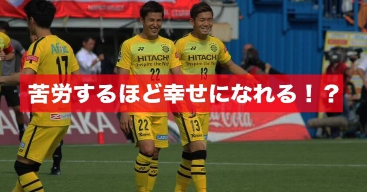 苦労するほど幸せになれる!|輪湖直樹@元Jリーガー 苦労するほど幸せになれる!|輪湖直樹@元Jリーガー