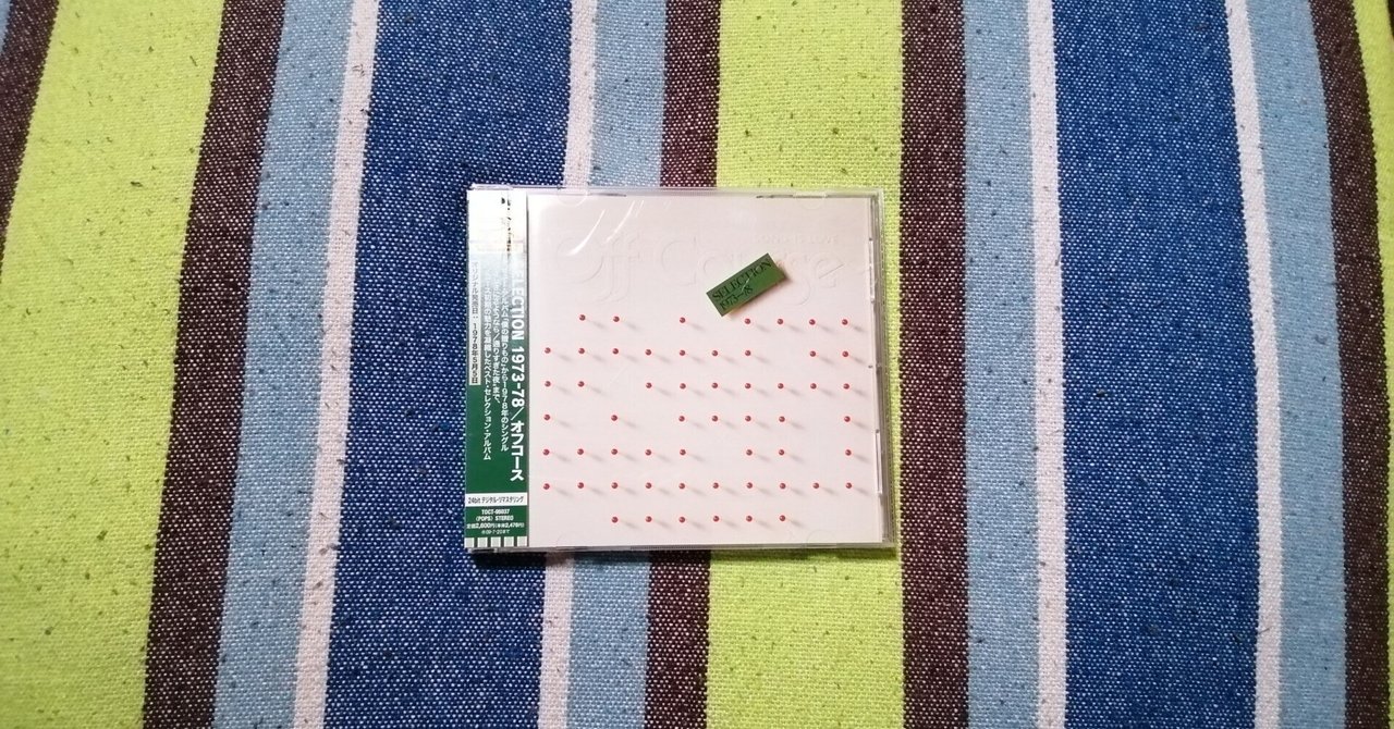 My Favorite Best Album～オフコース『SELECTION 1973-78』編