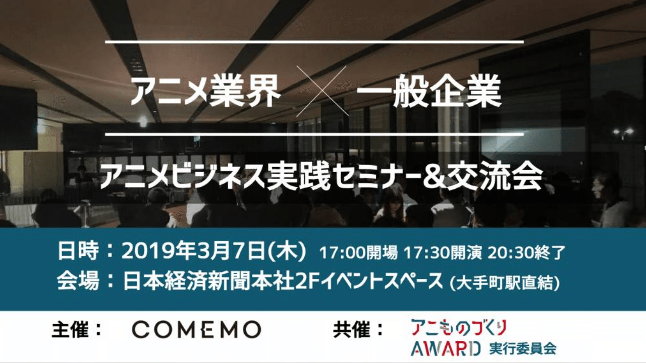 自社のビジネスにアニメやアニメキャラクターをどのように活用できるのか クールジャパン熱をビジネスへ 日経comemo公式 自社のビジネスにアニメやアニメキャラクターをどのように活用できるのか クールジャパン熱をビジネスへ 日経comemo公式
