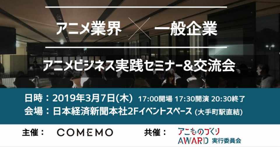 自社のビジネスにアニメやアニメキャラクターをどのように活用できるのか クールジャパン熱をビジネスへ 日経comemo公式