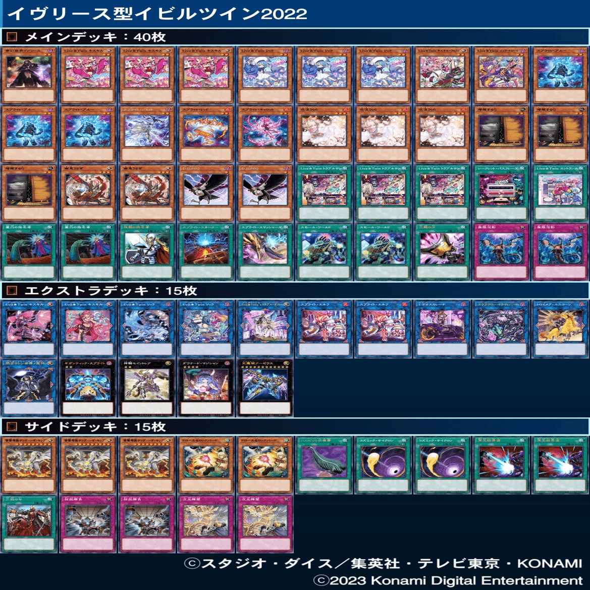 イビルツインスプライト2022.4〜2023.3｜ぐちぐち教授